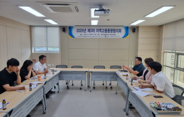 2025년 제3차 지역고용동향협의회개최