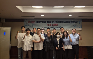 2025년 바이오산업 ISC-RSC 거버넌스 합동 워크숍