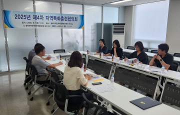 2025년 제4차 지역특화훈련협의회
