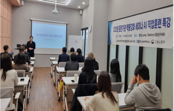 산업구조변화대응 등 특화훈련 훈련기관 역량강화 세미나