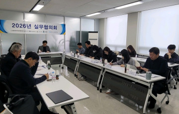 2026년 제1차 실무협의회 개최