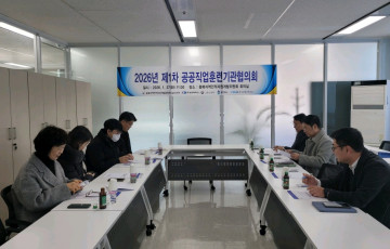 2026년 제1차 공공직업훈련기관협의회 개최