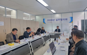 2026년 제2차 실무협의회 개최