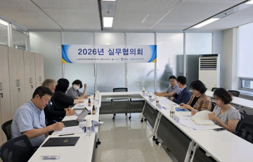 2026년 제4차 실무협의회 개최