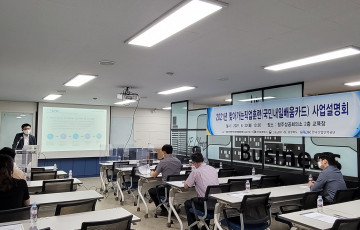 「찾아가는 직업훈련(국민내일배움카드특화)」훈련기관 모집 설명회 개최
