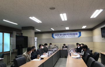 [회의] 2022년 제1차 충북지역인력양성협의회 개최