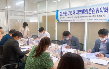 2022년 제3차 지역특화훈련협의회 개최