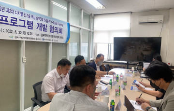 제2차 디지털 신기술 핵심 실무인재 양성훈련(K-Digital Training) PG협의회 개최