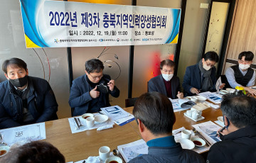 2022년 제3차 충북지역인력양성협의회 개최