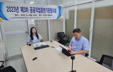 제3차 공공직업훈련기관협의회 개최