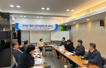 2023년 제4차 민간직업훈련기관 협의회 개최