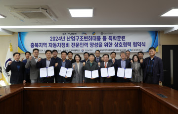 2024년 「산업구조변화대응 등 특화훈련」 충북지역 친환경차 정비인력 양성을 위한 업무협약식