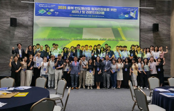 2025년 충북 반도체산업 일자리창출을 위한 세미나 및 라운드 …