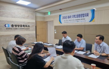 2025년 제4차 지역고용동향협의회 개최