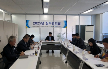 2025년 제7차 실무협의회 개최