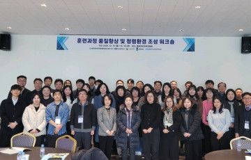 2025년 훈련과정 품질 향상 및 청렴환경 조성 워크숍 개최
