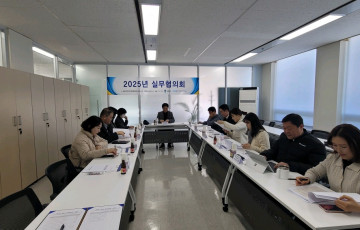 2025년 제9차 실무협의회 개최