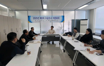 2025년 제3차 수급조사 자문회의 개최