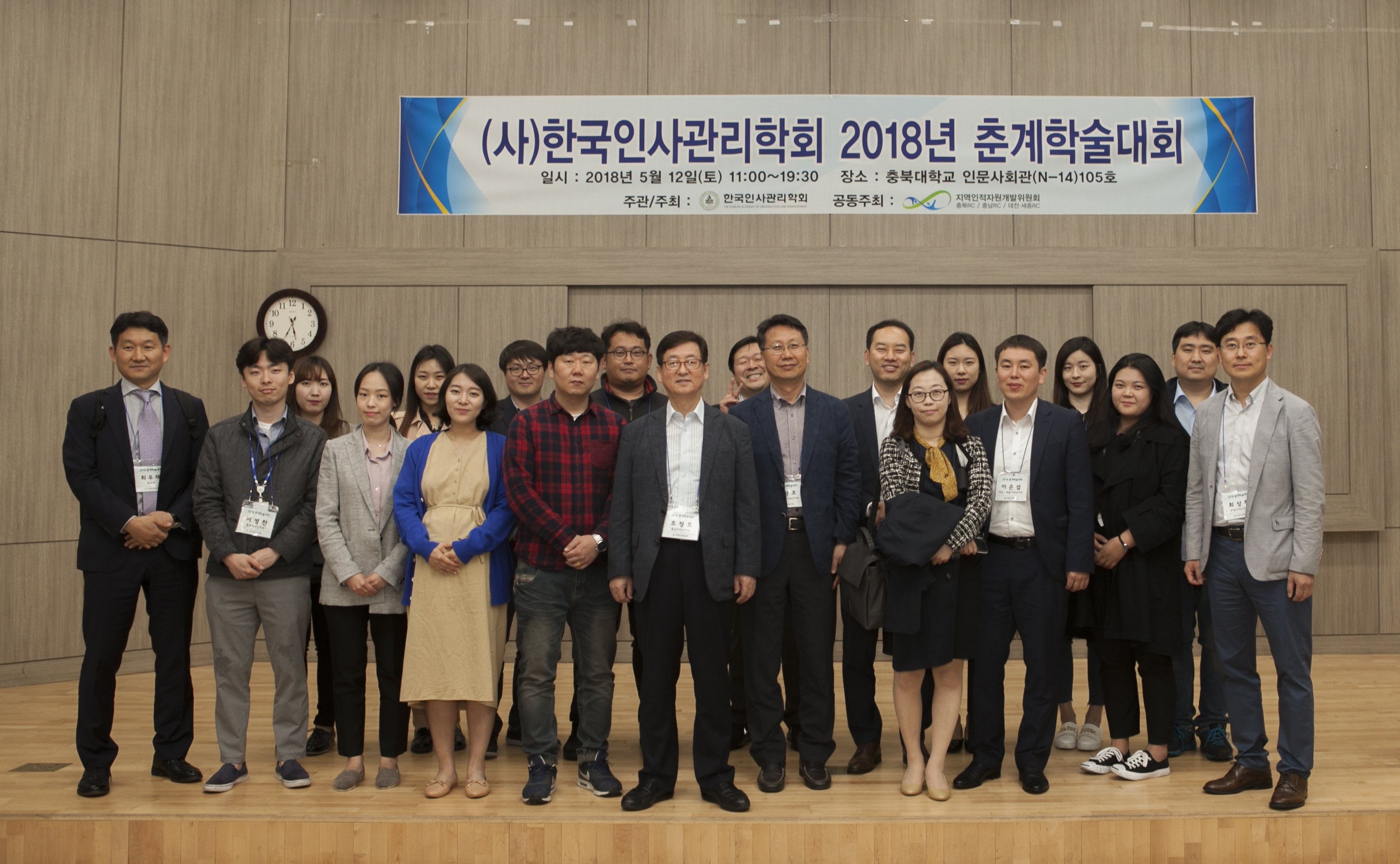 2018년 충청권지역인적자원개발위원회 (사)한국인사관리학회 공동 학술대회 개최