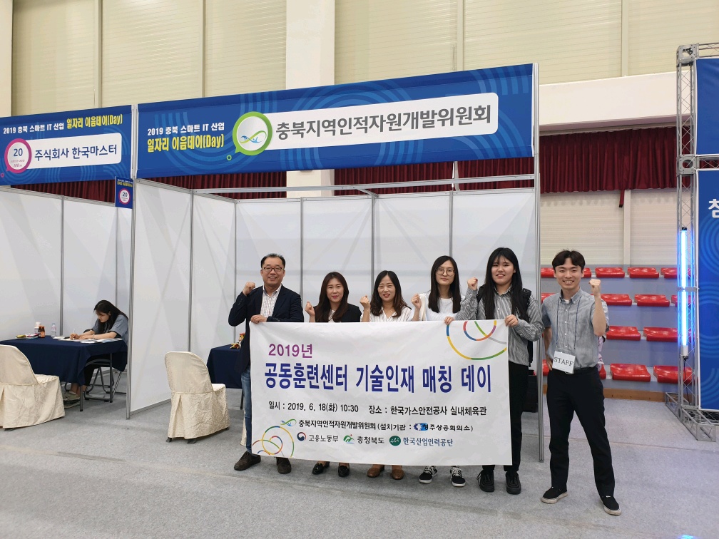 2019년 공동훈련센터 기술인재 매칭 데이 개최