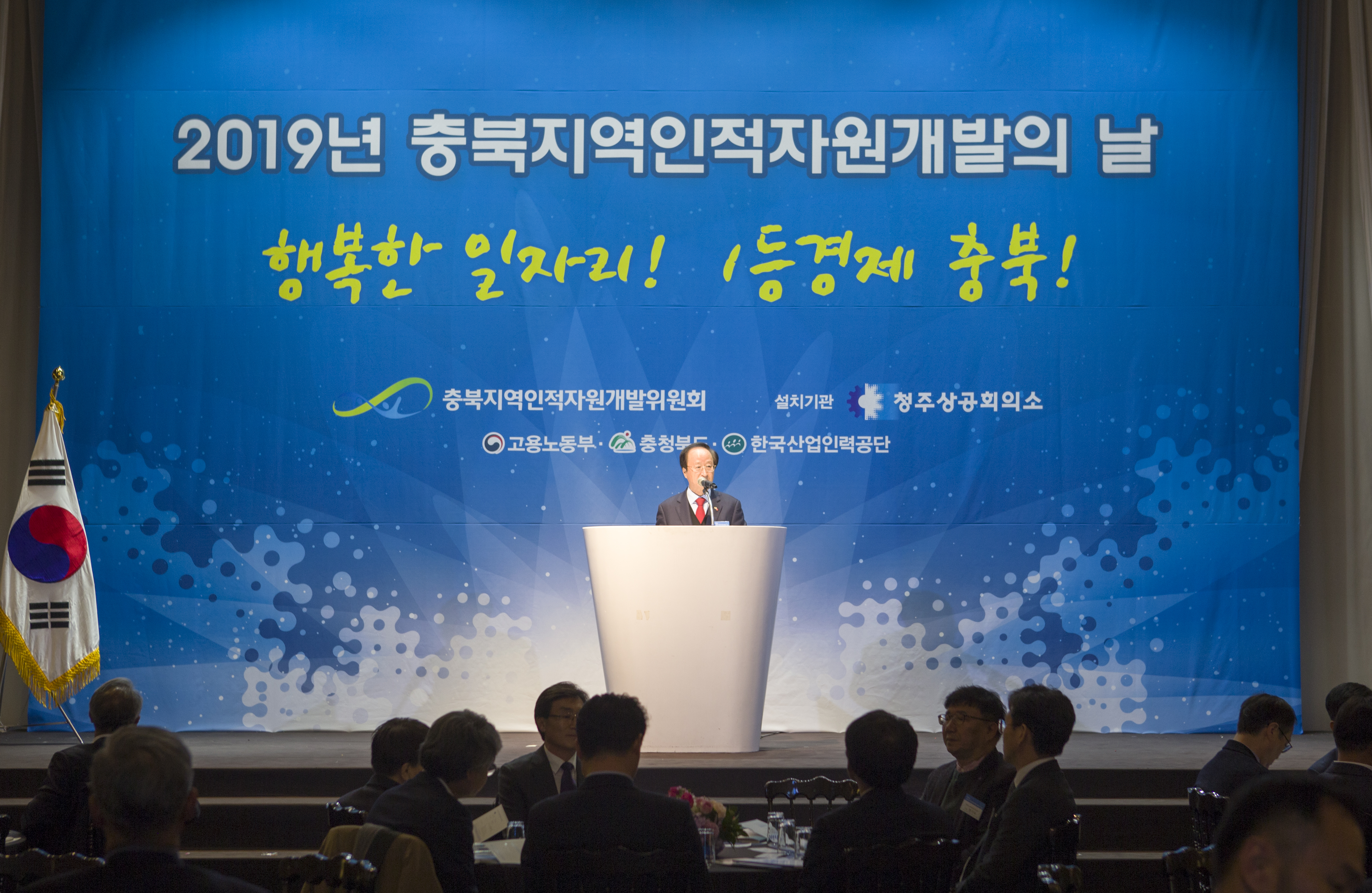 2019년 충북지역인적자원개발의 날 개최