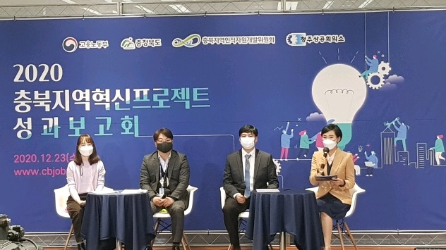 [지역혁신프로젝트] 2020년 제2차 충청북도 온라인 일자리콘서트 개최예정