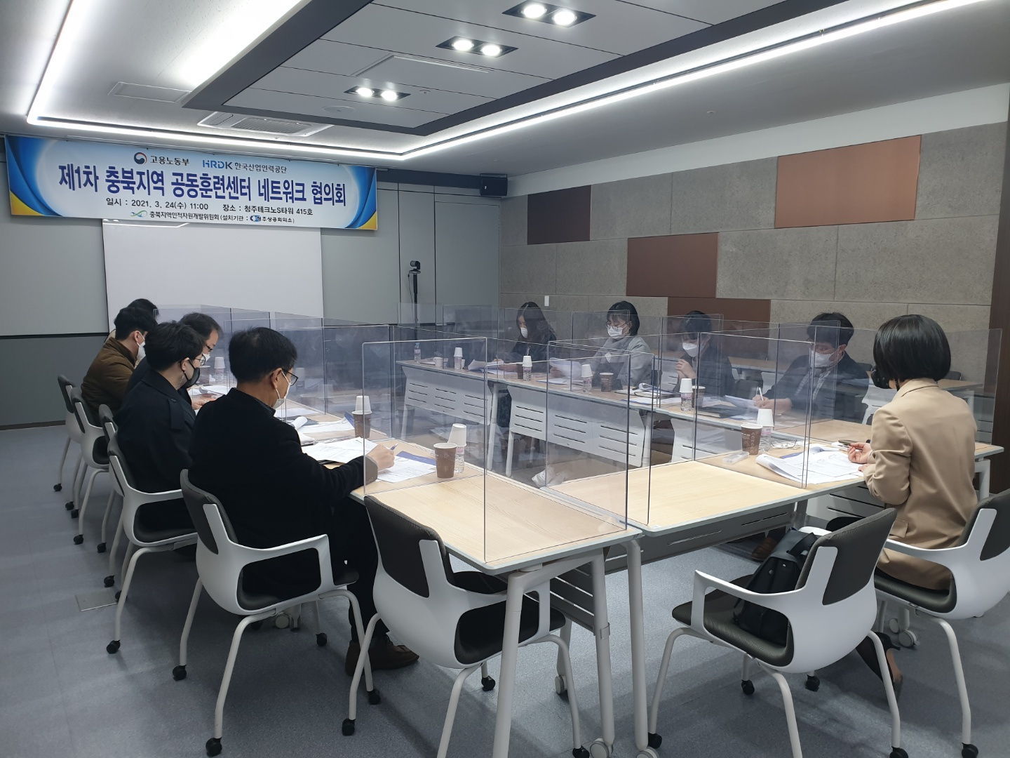 2021년 제1차 충북지역 공동훈련센터 네트워크 협의회 개최