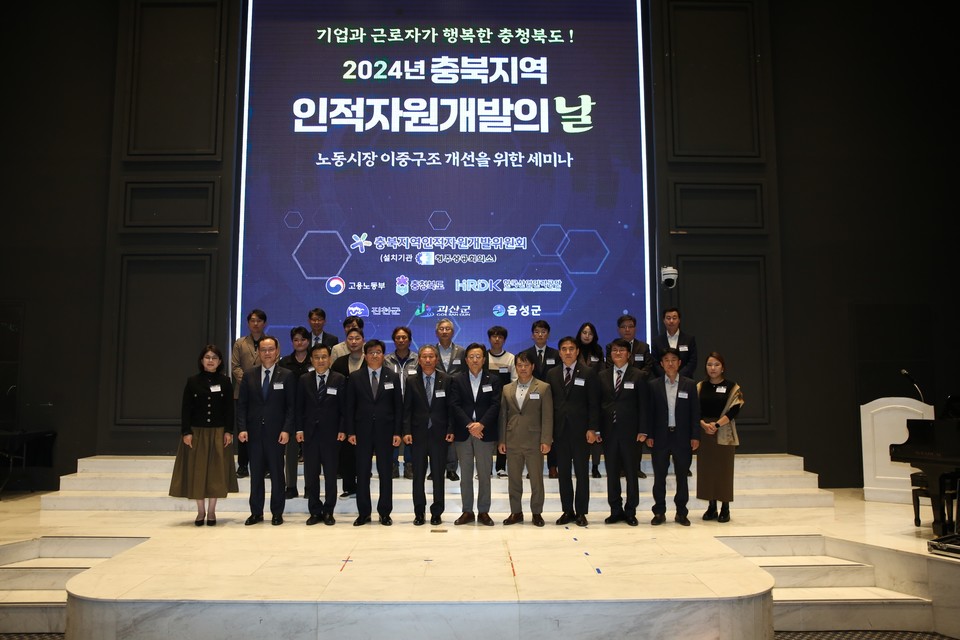 2024년 충북지역인적자원개발의날