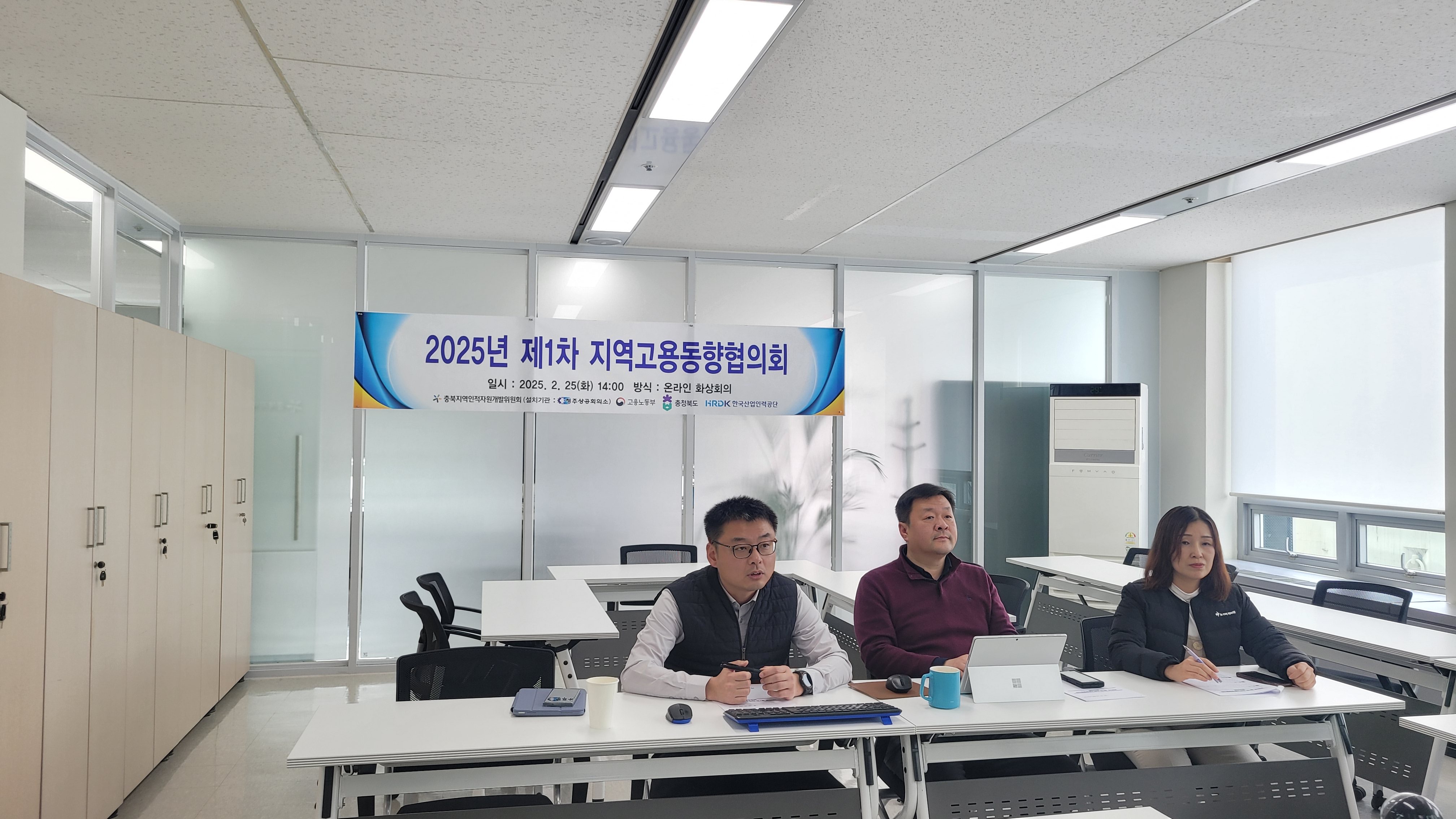 2025년 제1차 지역고용동향협의회개최