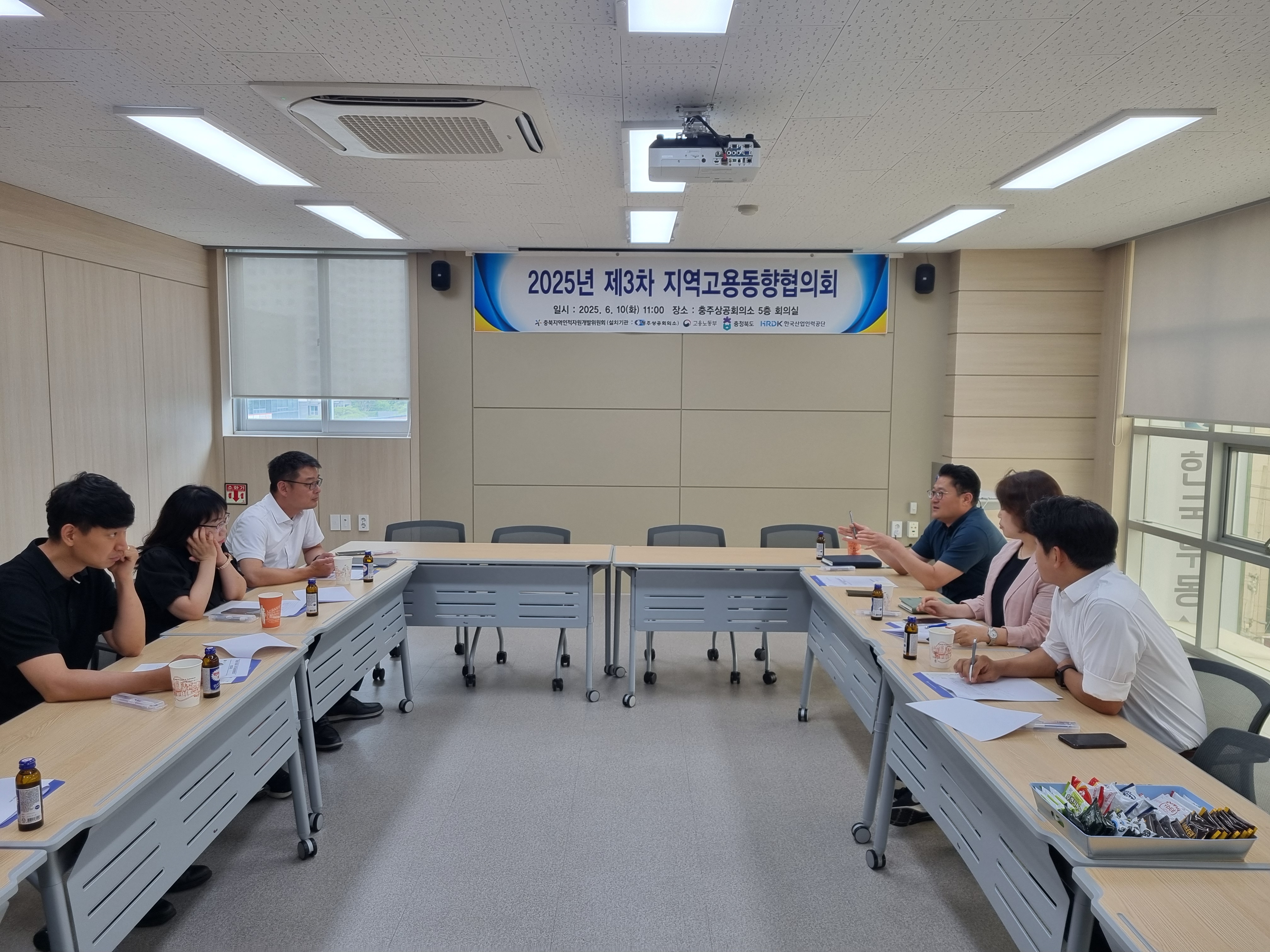 2025년 제3차 지역고용동향협의회개최
