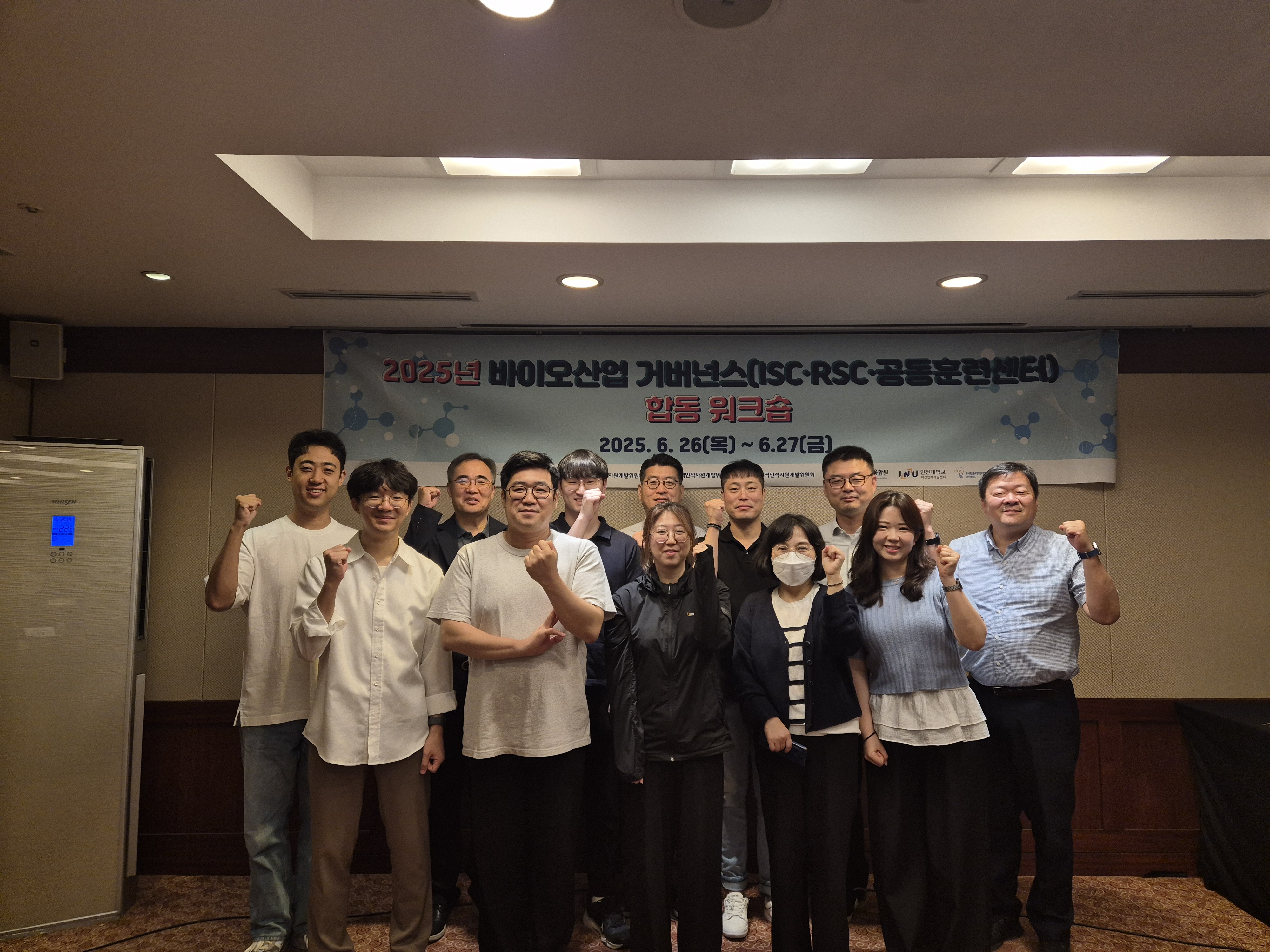 2025년 바이오산업 ISC-RSC 거버넌스 합동 워크숍