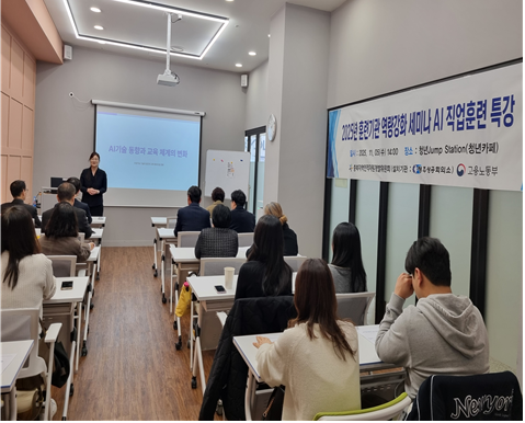 산업구조변화대응 등 특화훈련 훈련기관 역량강화 세미나