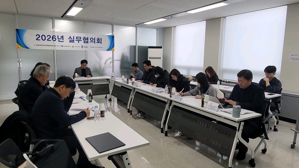 2026년 제1차 실무협의회 개최