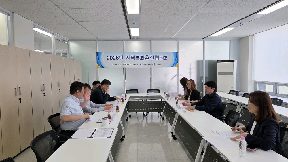 2026년 제2차 지역특화훈련협의회 개최